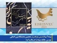 بیمه آسیا تندیس غرفه برتر دهمین نمایشگاه  بورس، بانک، بیمه و خصوصی سازی را دریافت کرد