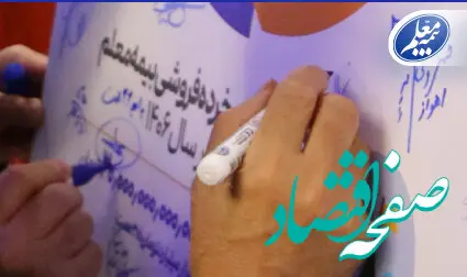 تمرکز بیمه معلم بر توسعه پایدار و خرده‌فروشی در همایش سراسری مدیران