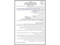 آگهی فراخوان مناقصه عمومی دو مرحله ای شرکت پتروشیمی بندرامام