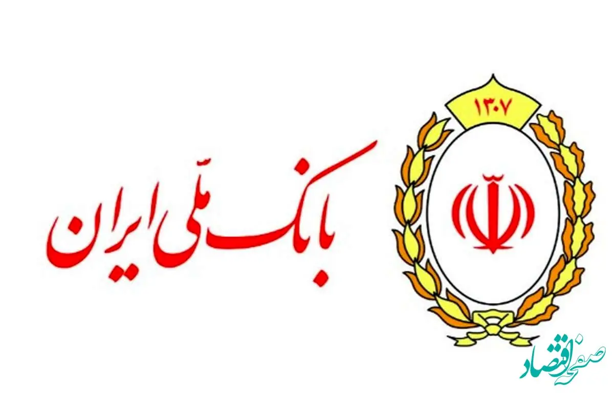 پرداخت تسهیلات ازدواج توسط بانک ملی ایران از مرز 218 هزار میلیارد ریال عبور کرد