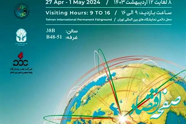  حضور نفت پاسارگاد در مهم‌ترین رویداد صادراتی ایران