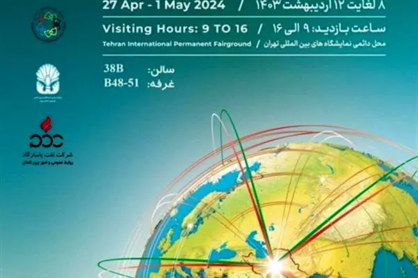 حضور نفت پاسارگاد در مهمترین رویداد صادراتی ایران