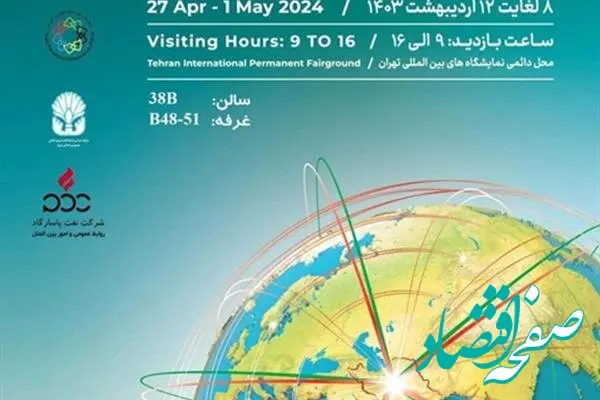  حضور نفت پاسارگاد در مهم‌ترین رویداد صادراتی ایران