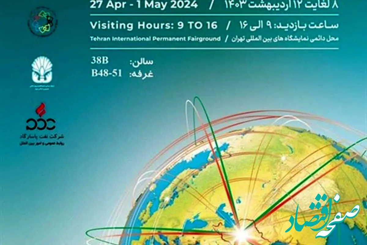  حضور نفت پاسارگاد در مهم‌ترین رویداد صادراتی ایران