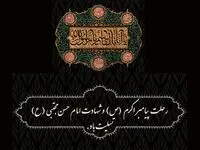 پیام تسلیت مدیرعامل بانک کشاورزی به مناسبت رحلت پیامبر(ص) و شهادت امام حسن مجتبی(ع)