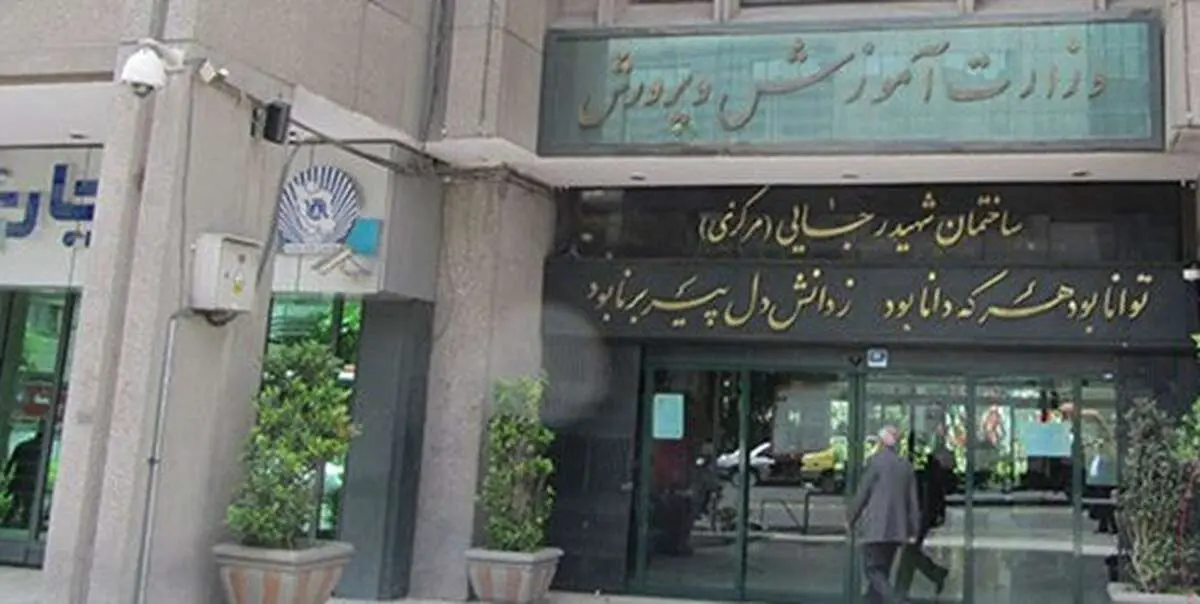 بک خبر مهم امروز درباره آزمون استخدامی آموزش و پرورش 
