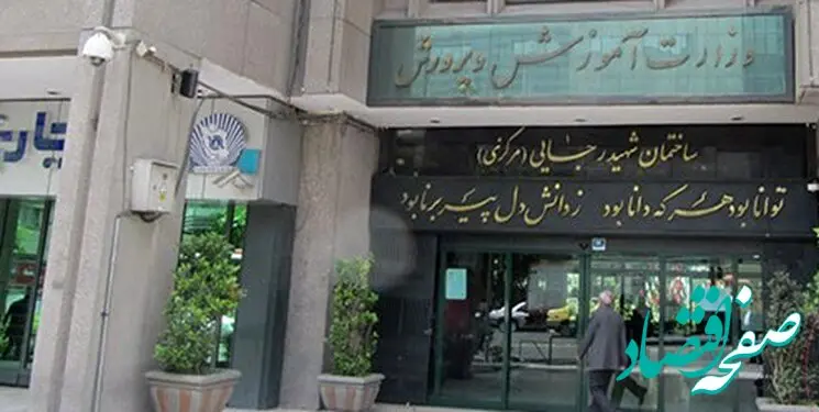 بک خبر مهم امروز درباره آزمون استخدامی آموزش و پرورش 
