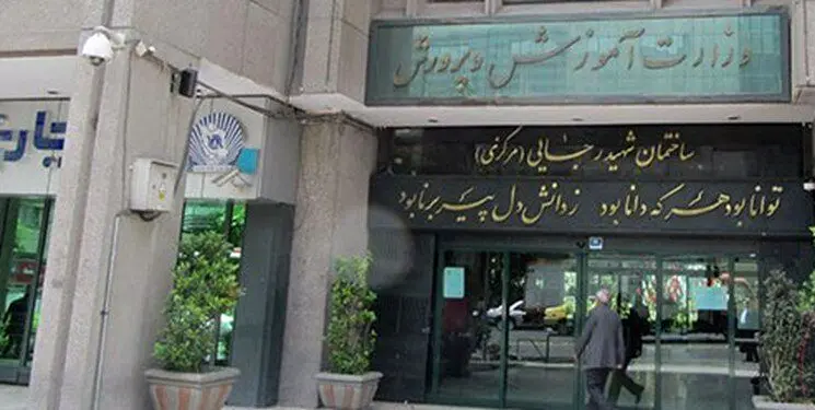 بک خبر مهم امروز درباره آزمون استخدامی آموزش و پرورش 
