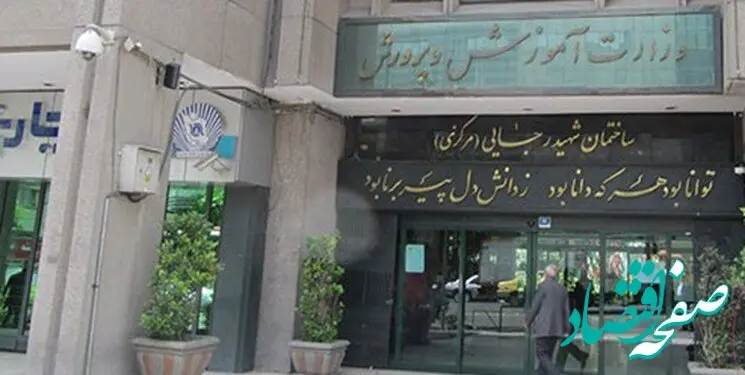 بک خبر مهم امروز درباره آزمون استخدامی آموزش و پرورش 
