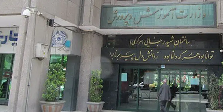 بک خبر مهم امروز درباره آزمون استخدامی آموزش و پرورش 
