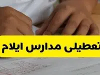 تصمیم نهایی تعطیلی مدارس ایلام فردا سه شنبه ۹ دی ۱۴۰۴ گرفته شد | اطلاعیه فوری