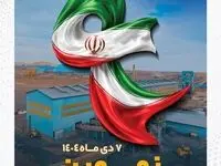 نهمین سالگرد بهره‌برداری از کارخانه کنسانتره‌سازی سیمیدکو