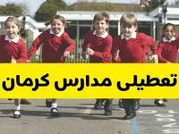 آیا مدارس کرمان شنبه ۹ اسفند ۱۴۰۴ تعطیل است؟ | تعطیلی مدارس کرمان شنبه