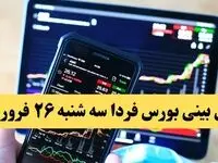پیش‌ بینی بورس فردا سه شنبه ۲۶ فروردین ماه ۱۴۰۴ | رکورد تاریخی بورس فردا رقم می خورد؟ 