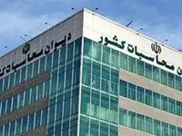 رسیدگی به عملکرد موسسه صندوق حمایت و بازنشستگی کارکنان فولاد توسط دیوان محاسبات کشور