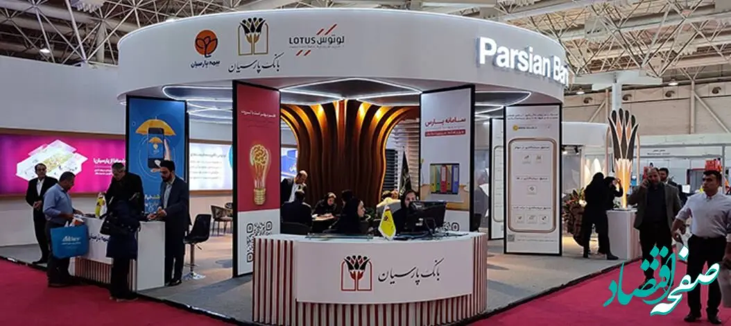 پایان حضور قدرتمند بانک پارسیان در بیست و چهارمین نمایشگاه بین‌المللی صنعت تهران