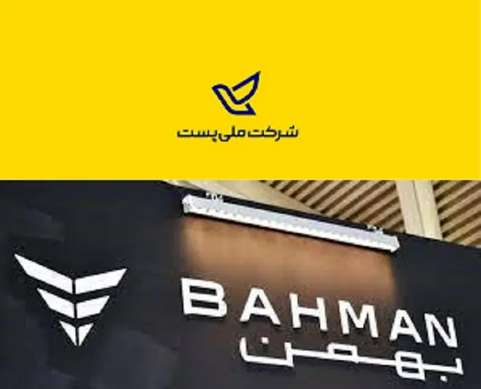 هدیه گروه بهمن به شرکت ملی پست در روز جهانی پست چه بود؟