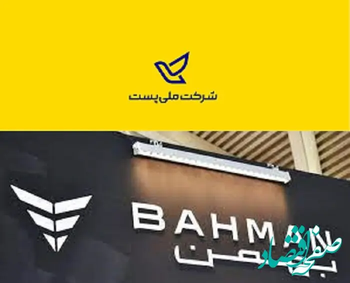 هدیه گروه بهمن به شرکت ملی پست در روز جهانی پست چه بود؟