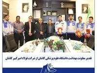تقدیر معاونت بهداشت دانشگاه علوم پزشکی کاشان از شرکت فولاد امیرکبیر کاشان