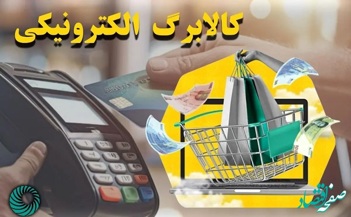  فروشگاه‌ های یارانه کالابرگ اسفند 1403 |  از نحوه استفاده از کالابرگ تا استعلام واریز اعتبار کالابرگ ماه رمضان