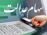 سهامداران بخوانند؛ مهلت دریافت سهام عدالت متوفیان اعلام شد