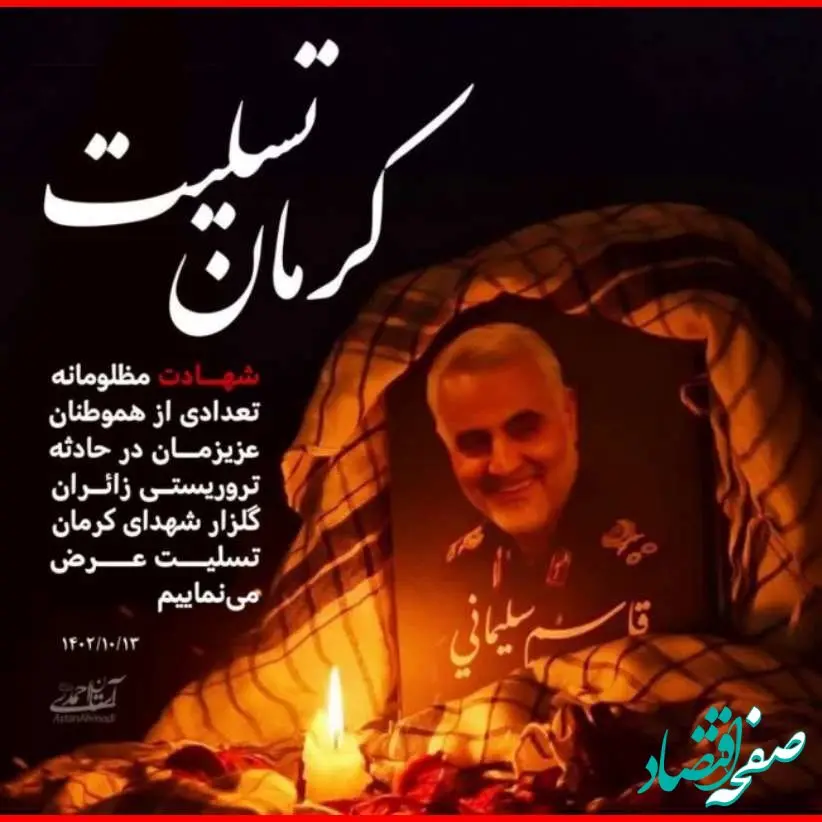 استوری هنرمندان در پی حادثه تروریستی کرمان