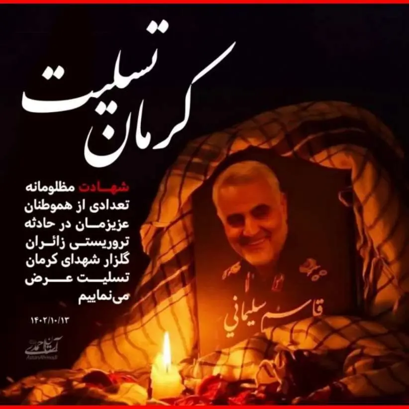 استوری هنرمندان در پی حادثه تروریستی کرمان