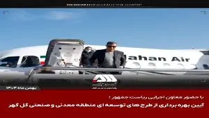 ویدیو: گل‌گهر؛ نماد سازندگی، عزت و پیشرفت ایران