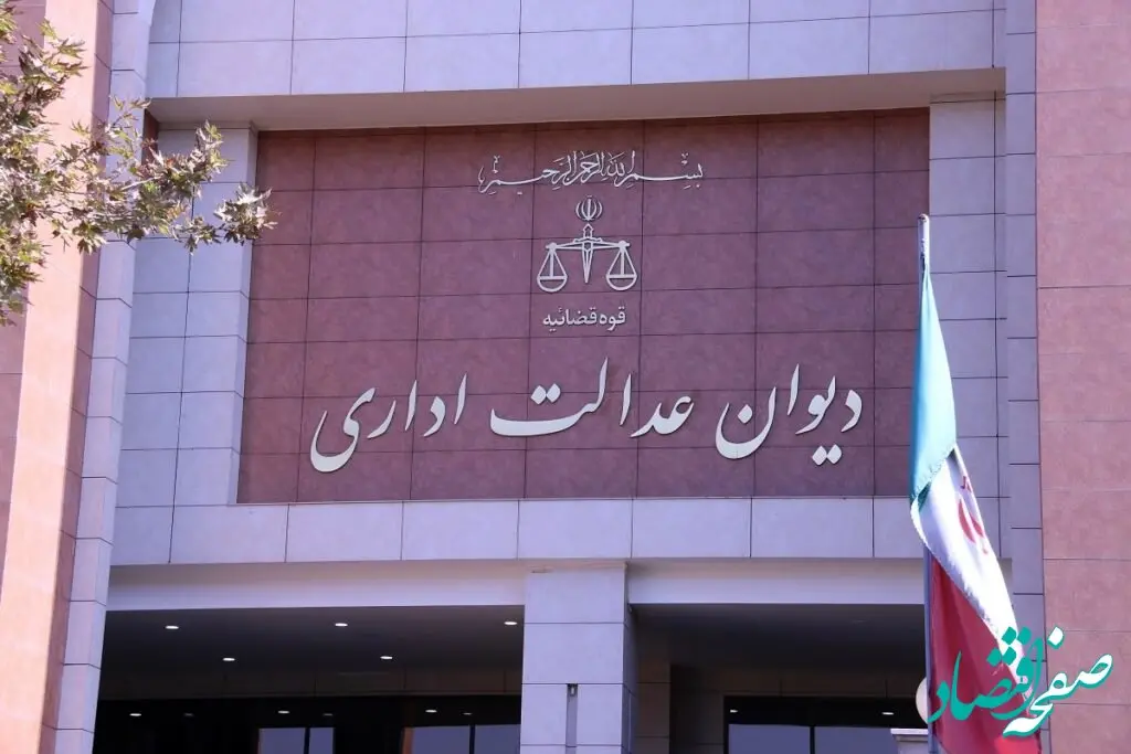 دیوان عدالت اداری تکلیف مزایای پایان خدمت کارگران را مشخص کرد: فقط «مزد ثابت» مبنای محاسبه سنوات است