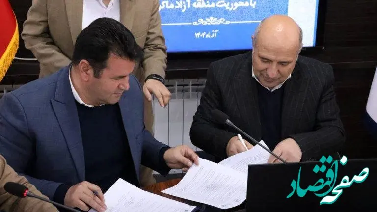 تفاهم‌نامه سه‌جانبه بازآفرینی شهری در منطقه آزاد ماکو به امضا رسید