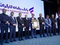 بانک رفاه کارگران صدرنشینی در شبکه بانکی را تداوم بخشید
