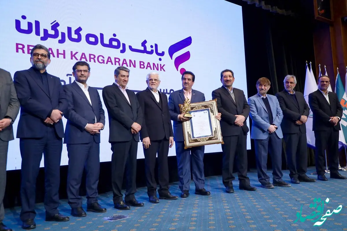 بانک رفاه کارگران صدرنشینی در شبکه بانکی را تداوم بخشید