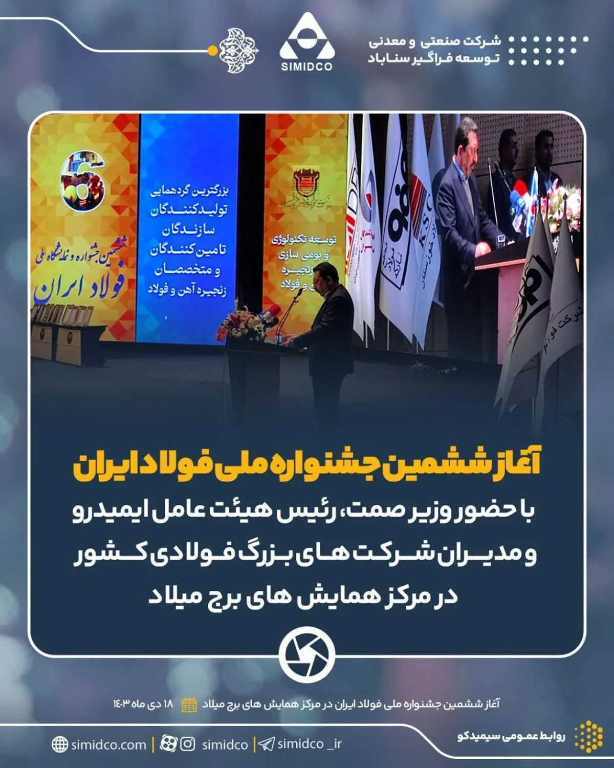 رونق صنعت فولاد با فناوری‌های نوین/ چگونه می‌توانیم از بحران‌ها عبور کنیم؟/ بومی‌سازی و نوآوری: کلیدهای موفقیت در صنعت فولاد