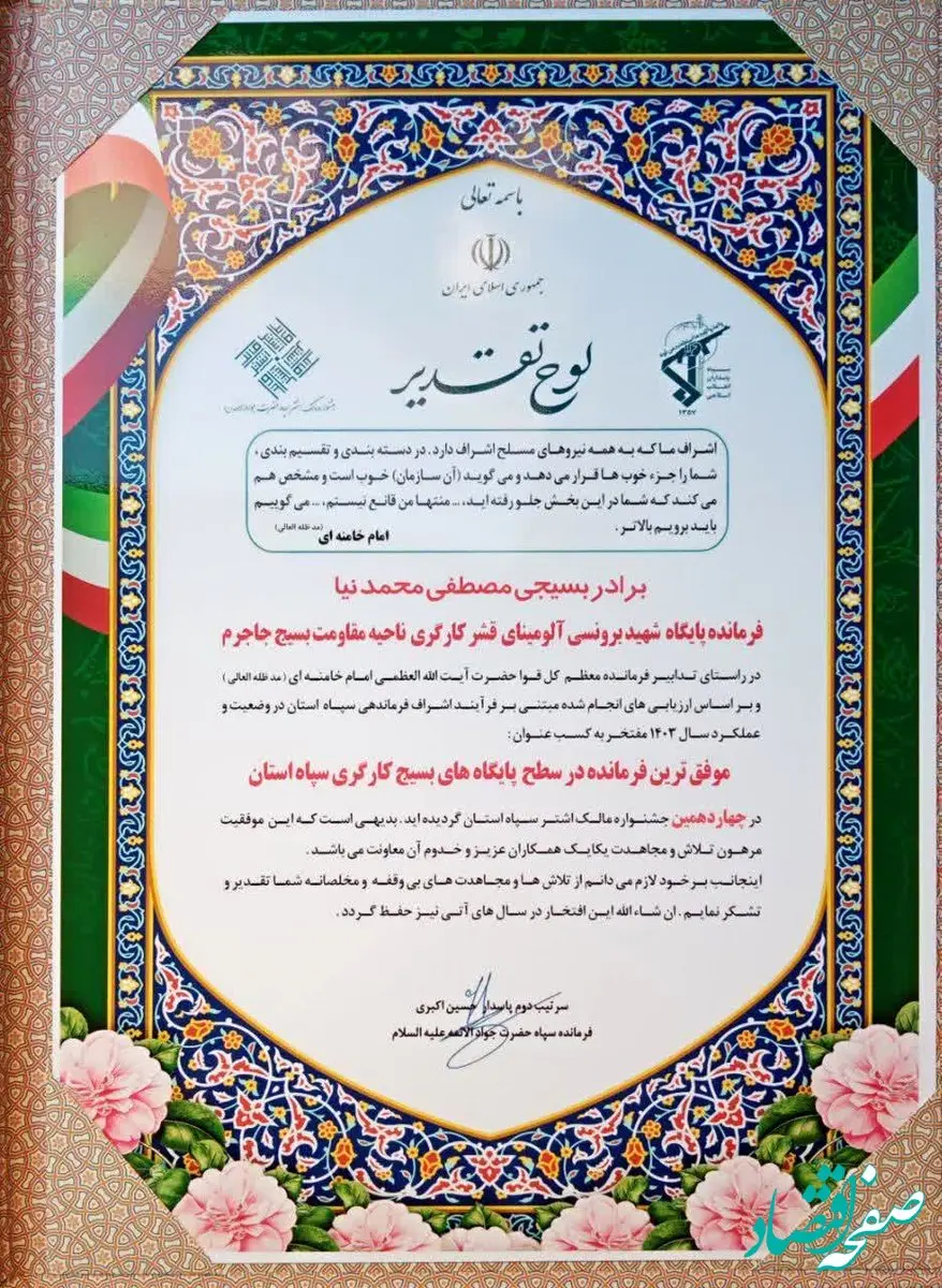 افتخارآفرینی پایگاه بسیج کارگری شرکت آلومینای ایران در چهاردهمین جشنواره مالک اشتر استان