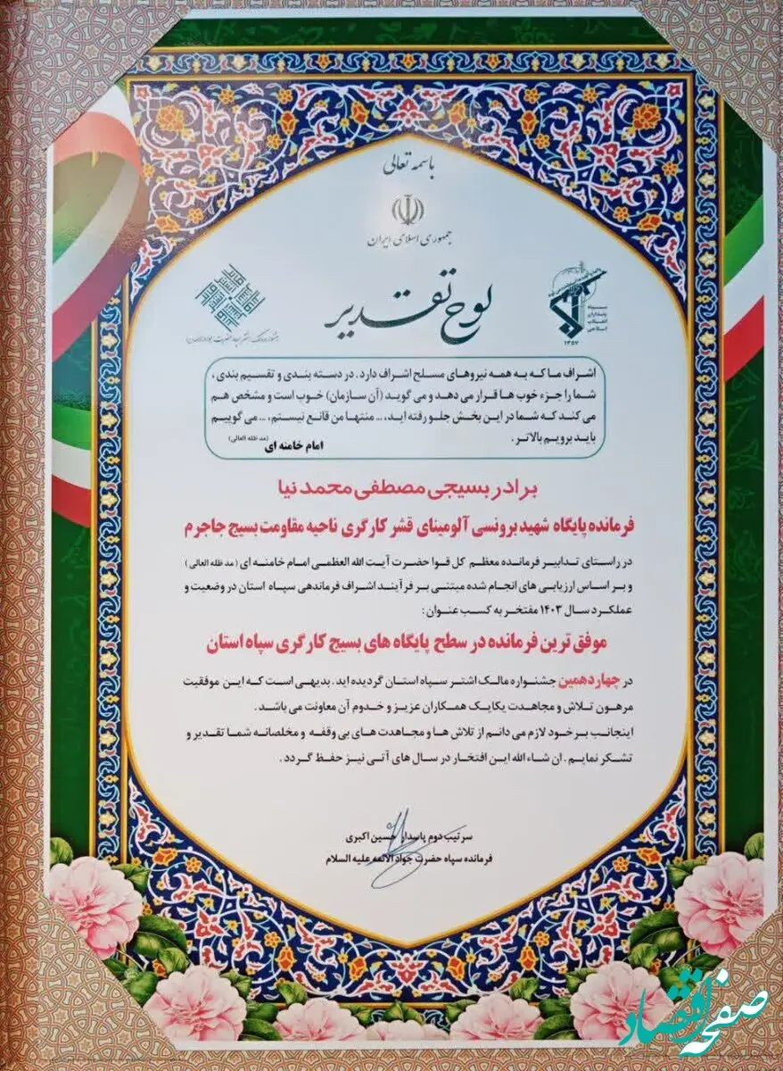 افتخارآفرینی پایگاه بسیج کارگری شرکت آلومینای ایران در چهاردهمین جشنواره مالک اشتر استان