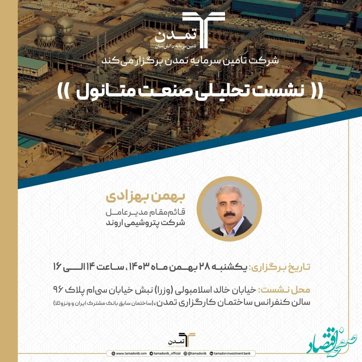 تامین سرمایه تمدن پیشگام در تامین مالی صنعت نفت ، گاز و پتروشیمی