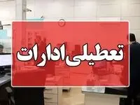 آیا ادارات قم فردا پنجشنبه ۱۱ مرداد ماه ۱۴۰۳ تعطیل است؟ / تعطیلی ادارات قم فردا ۱۱ مرداد ۱۴۰۳