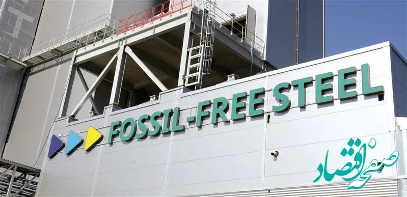 معرفی پروژه فناوری تولید فولاد سبز هیدروژنی HYBRIT