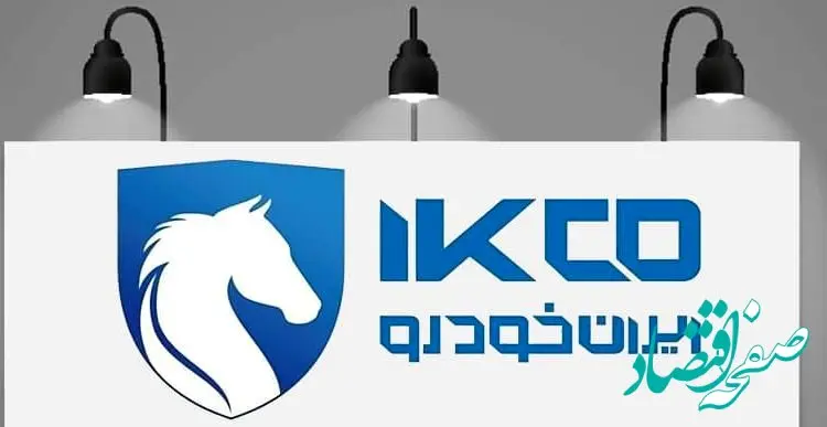 جدول قیمت خودروهای ایران خودرو امروز چهارشنبه ۳ اردیبهشت ۱۴۰۴ / کاهش قیمت خودرو