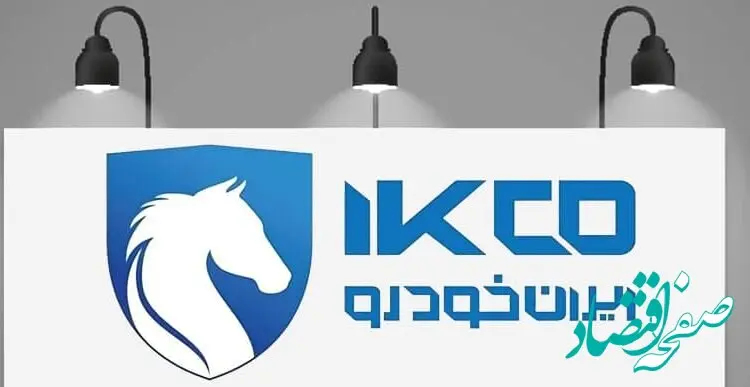 جدول قیمت خودروهای ایران خودرو امروز چهارشنبه ۳ اردیبهشت ۱۴۰۴ / کاهش قیمت خودرو