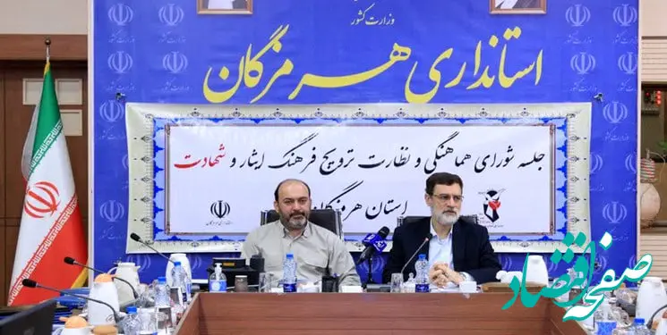 تقدیر معاون رئیس جمهور و رئیس بنیاد شهید از مدیرعامل فولاد هرمزگان