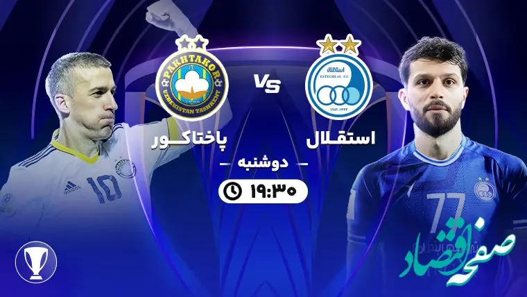 فیلم خلاصه بازی استقلال و پاختاکور امشب دوشنبه ۵ آذر ۱۴۰۳ + گزارش بازی و حواشی