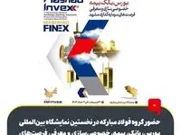 حضور گروه فولاد مبارکه در نخستین نمایشگاه بین‌المللی بورس، بانک، بیمه، خصوصی‌سازی و معرفی فرصت‌های سرمایه‌گذاری مشهد