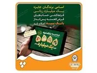 اسامی برندگان جایزه یک میلیارد ریالی قرعه کشی حساب های قرض الحسنه پس انداز بانک سپه اعلام شد
