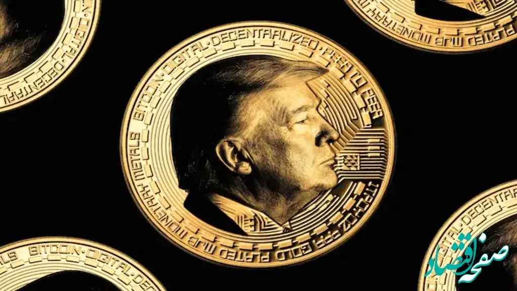 میم کوین ها و بازی خطرناک ترامپ با صنعت کریپتو | خیانت ملانیا به بازار کریپتو؟