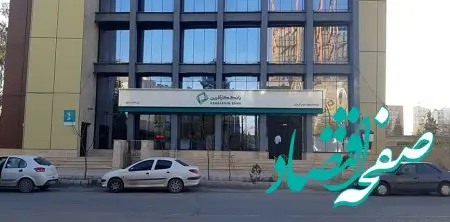 تغییر ساعت کاری شعب کرمان بانک کارآفرین در روز ١١ تیرماه