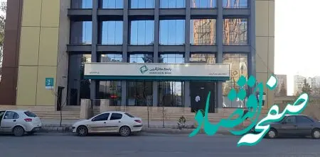 تغییر ساعت کاری شعب کرمان بانک کارآفرین در روز ١١ تیرماه