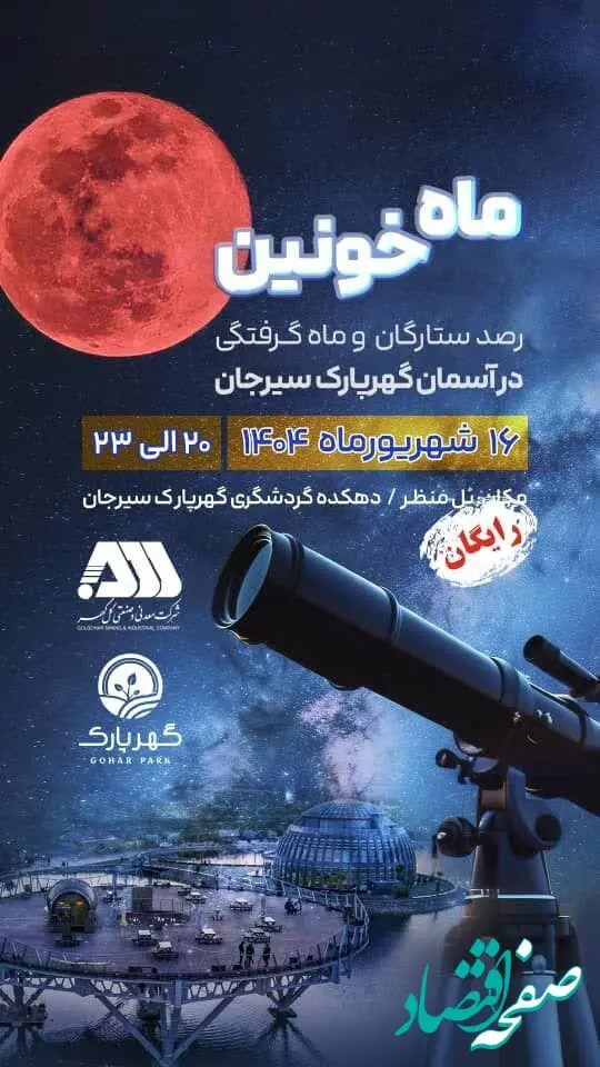 اطلاعیه برنامه رصد آسمان