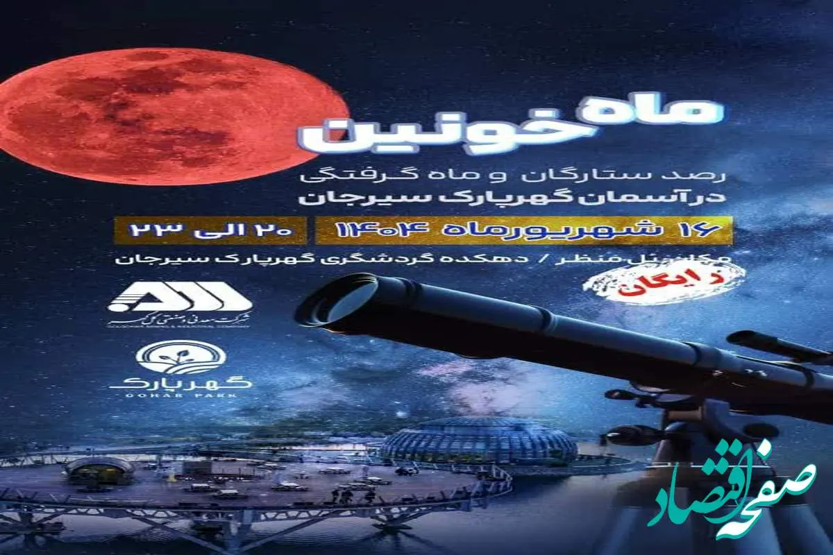 اطلاعیه برنامه رصد آسمان