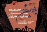 برگزاری یازدهمین همایش جایزه بهره وری معادن و صنایع معدنی؛ ۱۴ آبان